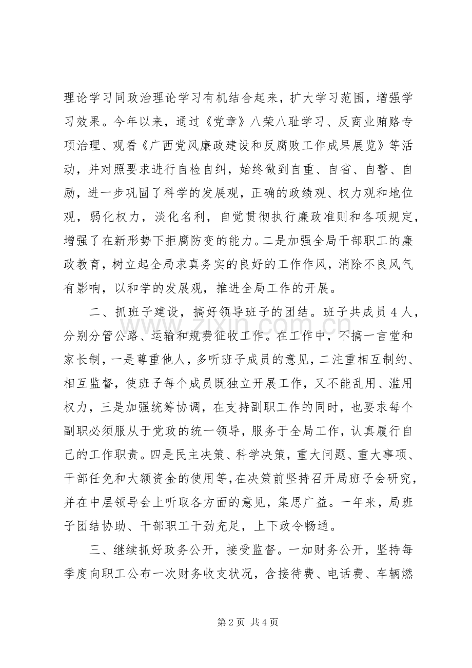 XX年交通局长个人年终述职报告范文.docx_第2页