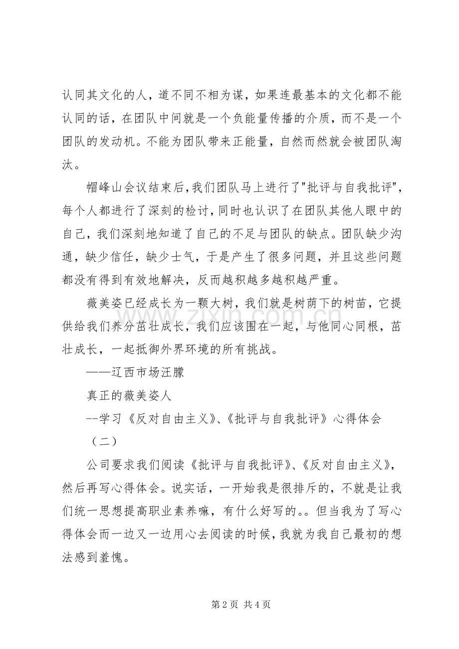 学习反对自由主义批评与自我批评心得体会.docx_第2页