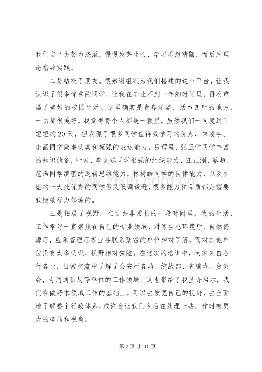 20XX年初任公务员培训心得（5篇）.docx_第2页