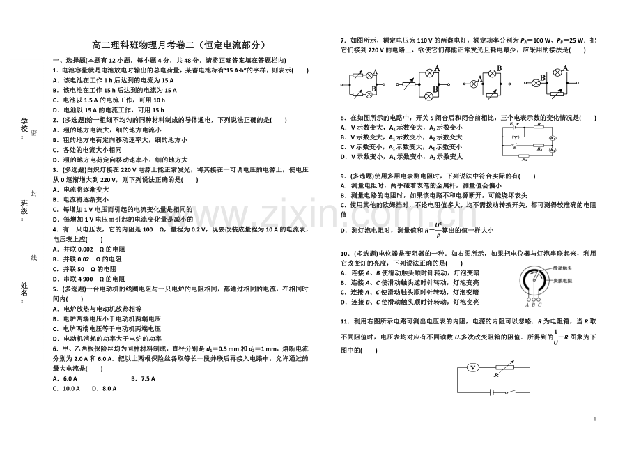 高二理科班物理月考卷二.docx_第1页