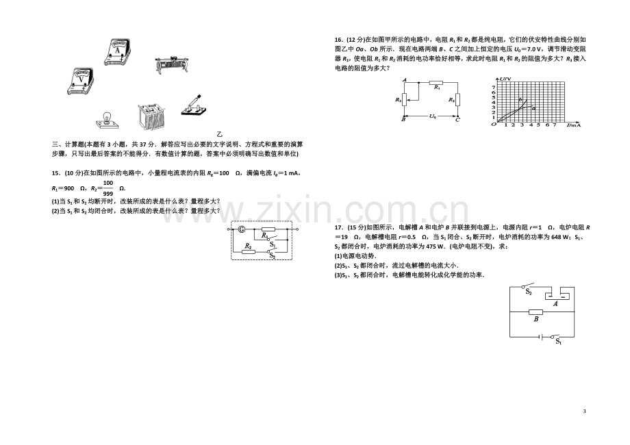 高二理科班物理月考卷二.docx_第3页