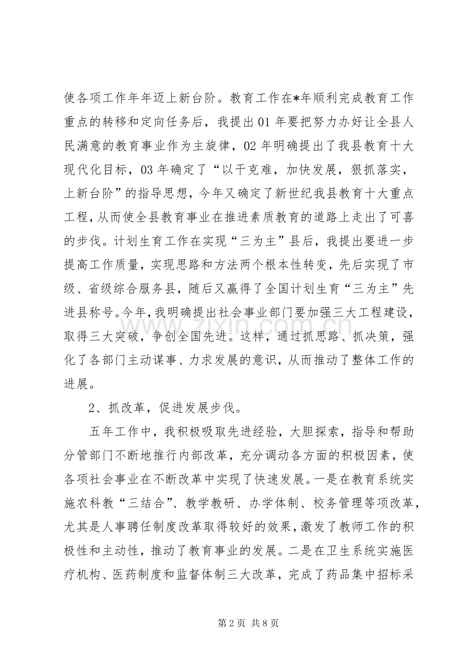 县长的述职述廉工作报告.docx_第2页