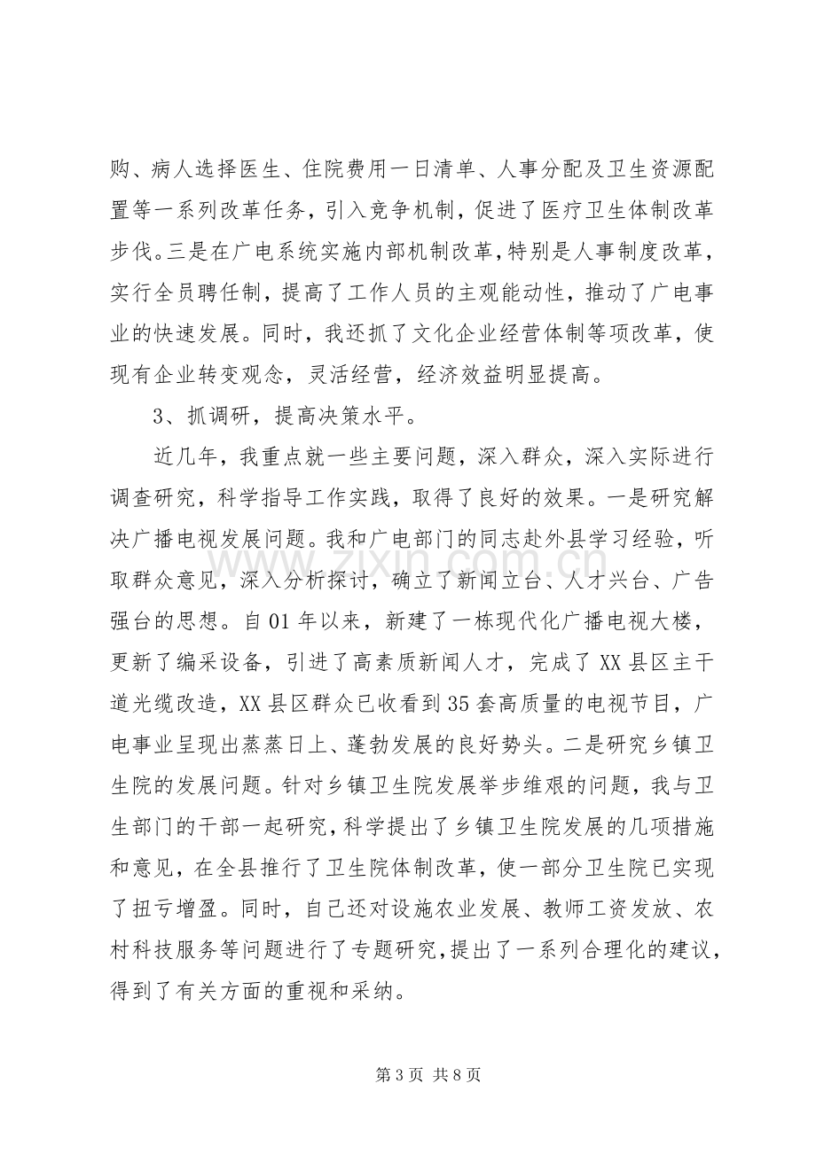 县长的述职述廉工作报告.docx_第3页