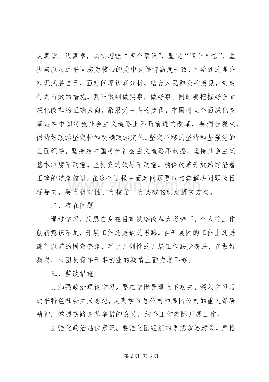 铁路中心组学习体会.docx_第2页