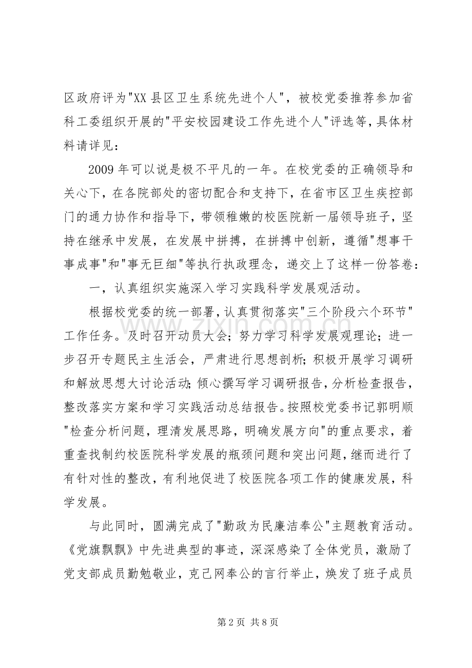 医院院长个人述职.docx_第2页