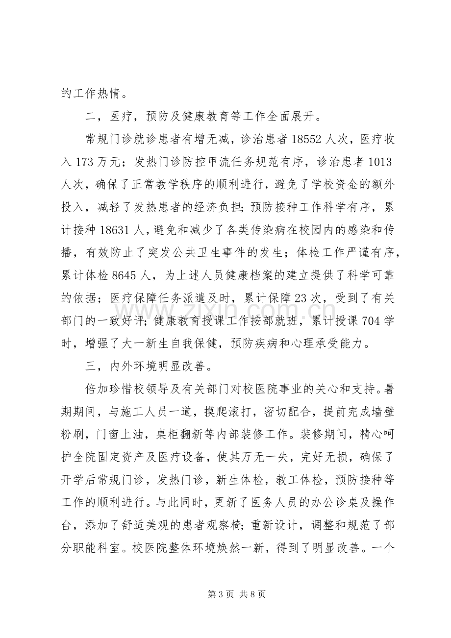 医院院长个人述职.docx_第3页