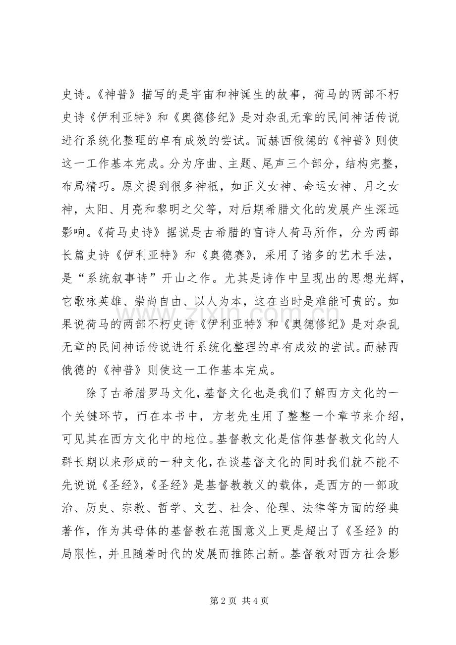 《西方文化概论》读后感.docx_第2页