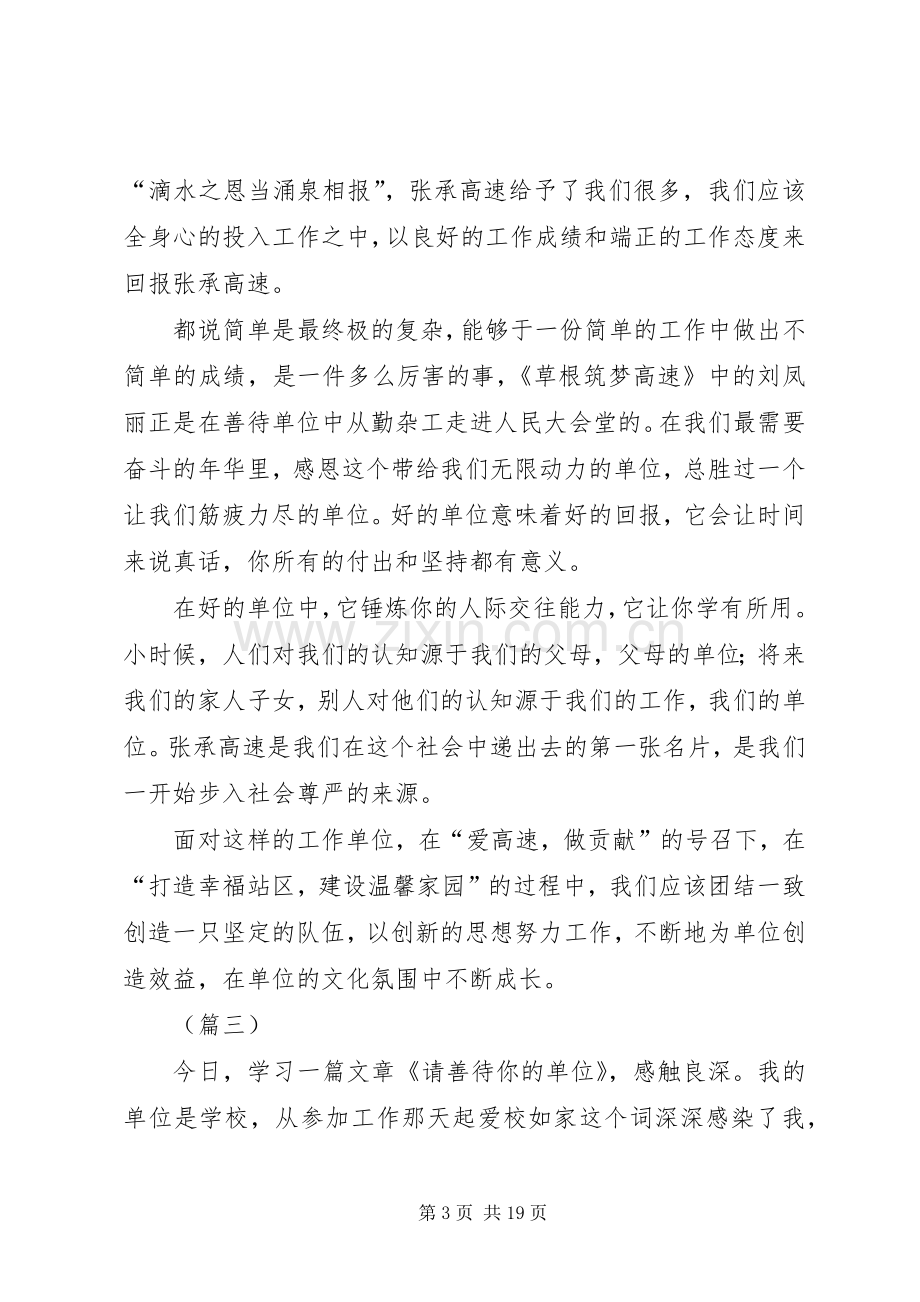 善待你所在的单位读后感范文十篇.docx_第3页