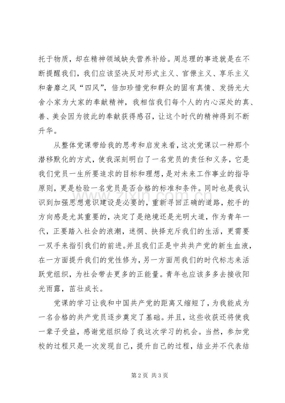 网上党校学习心得.docx_第2页