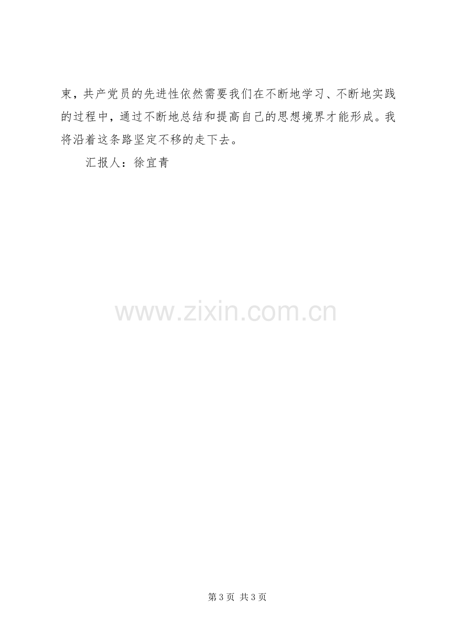 网上党校学习心得.docx_第3页