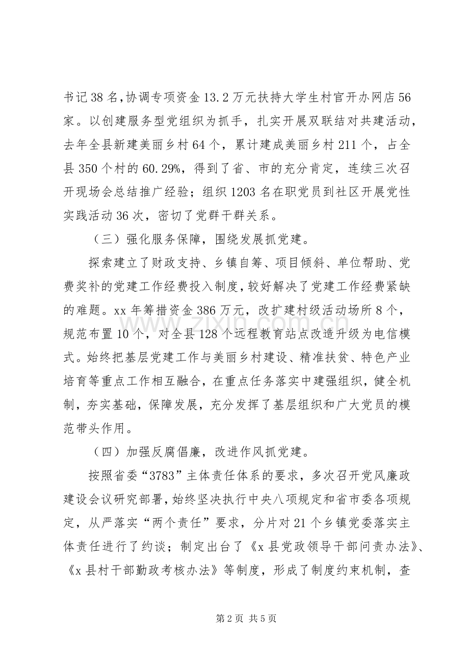 党支部书记抓基层党建工作的述职述廉报告.docx_第2页