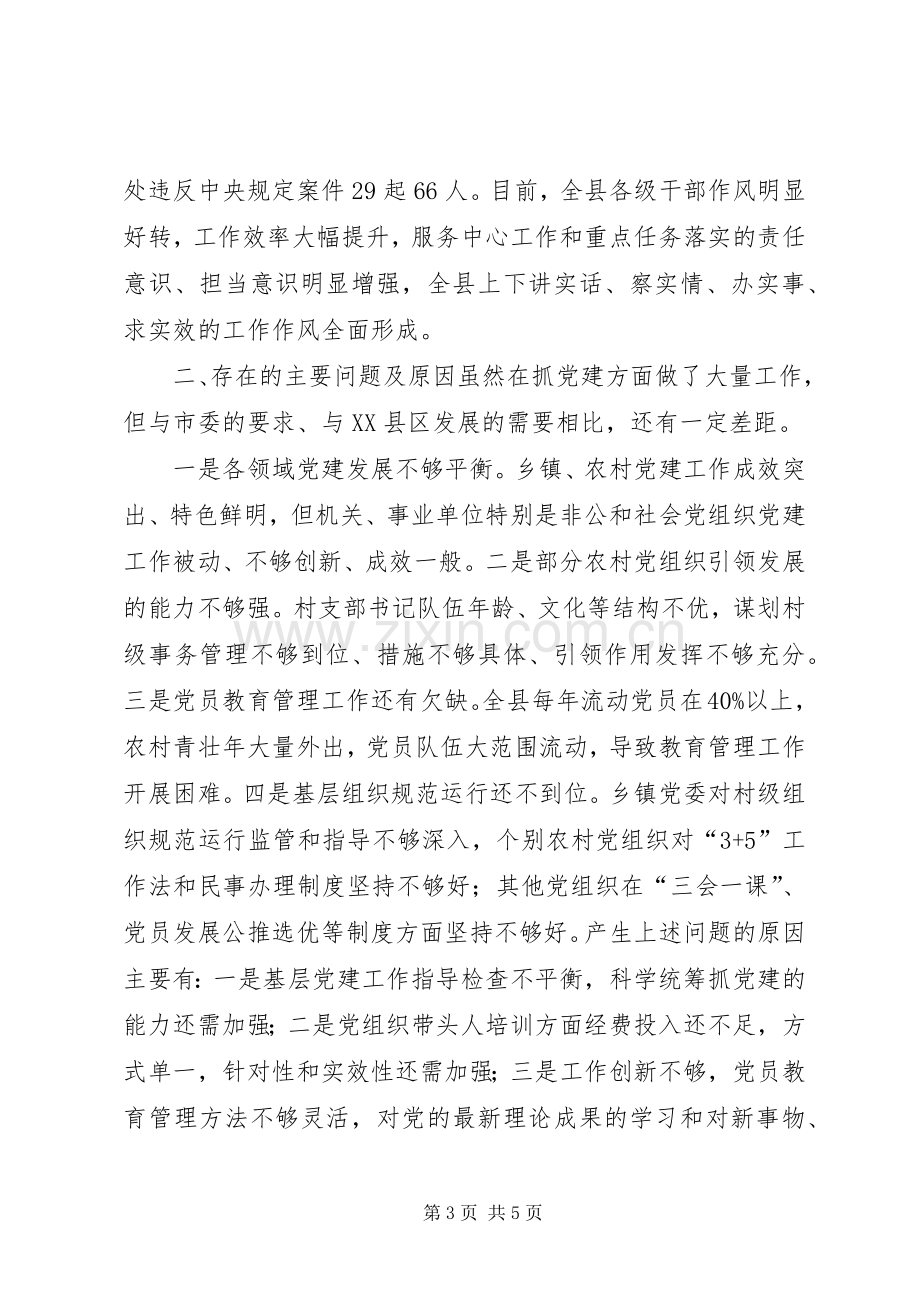 党支部书记抓基层党建工作的述职述廉报告.docx_第3页