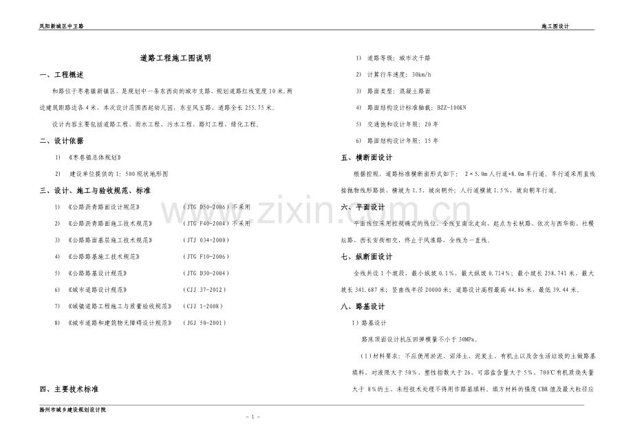 道路说明1.doc_第1页