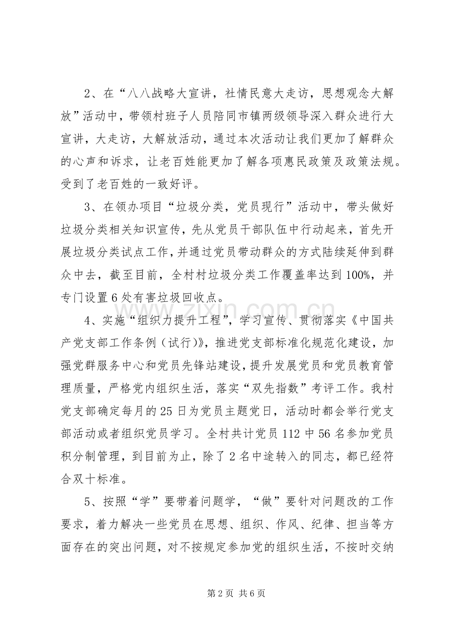 村党总支基层党建工作述职报告.docx_第2页