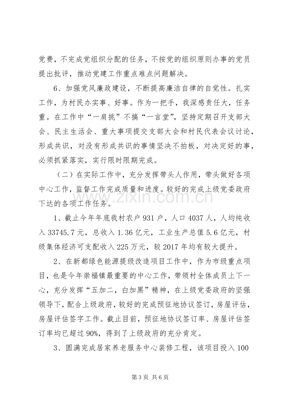 村党总支基层党建工作述职报告.docx_第3页