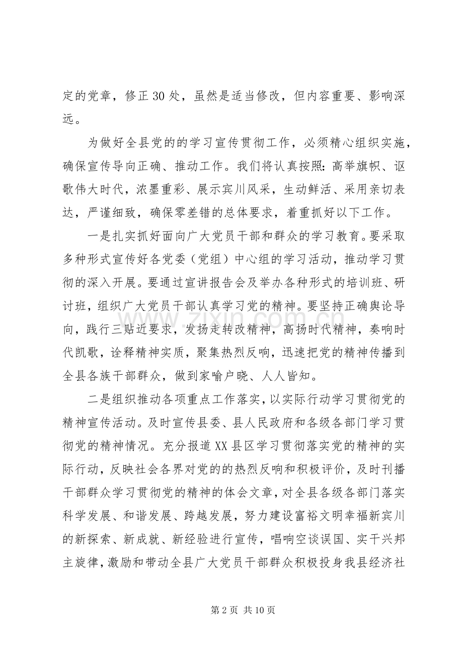 党精神的学习心得体会.docx_第2页