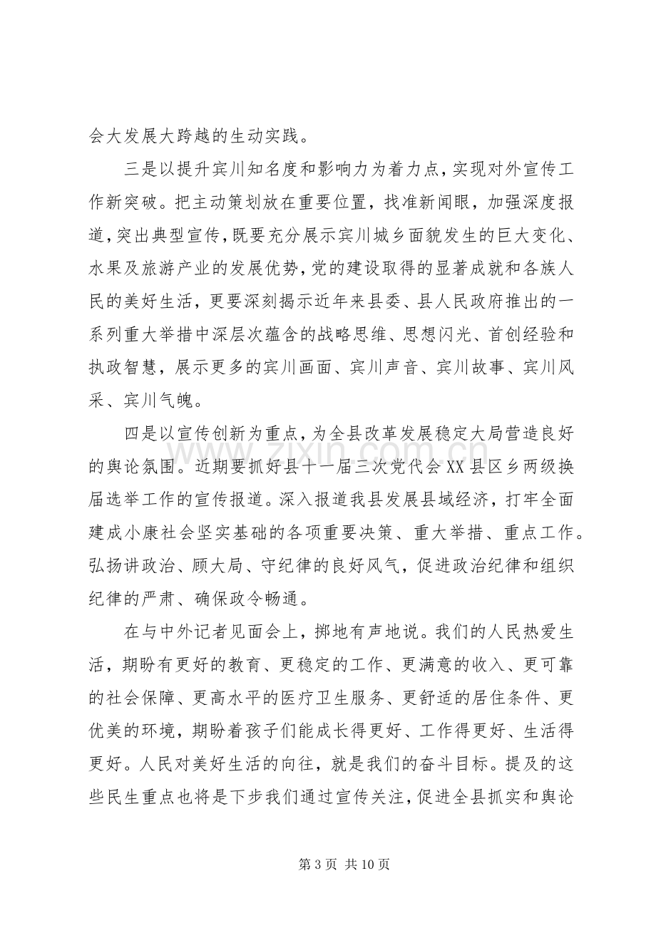 党精神的学习心得体会.docx_第3页