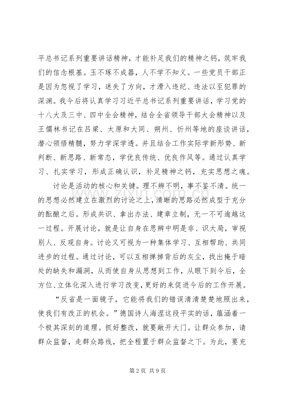 学习讨论落实活动学习心得三篇.docx_第2页