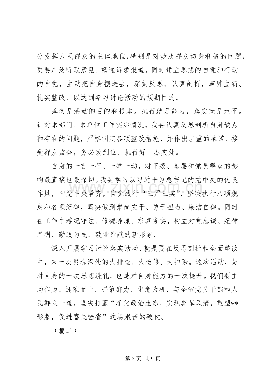 学习讨论落实活动学习心得三篇.docx_第3页