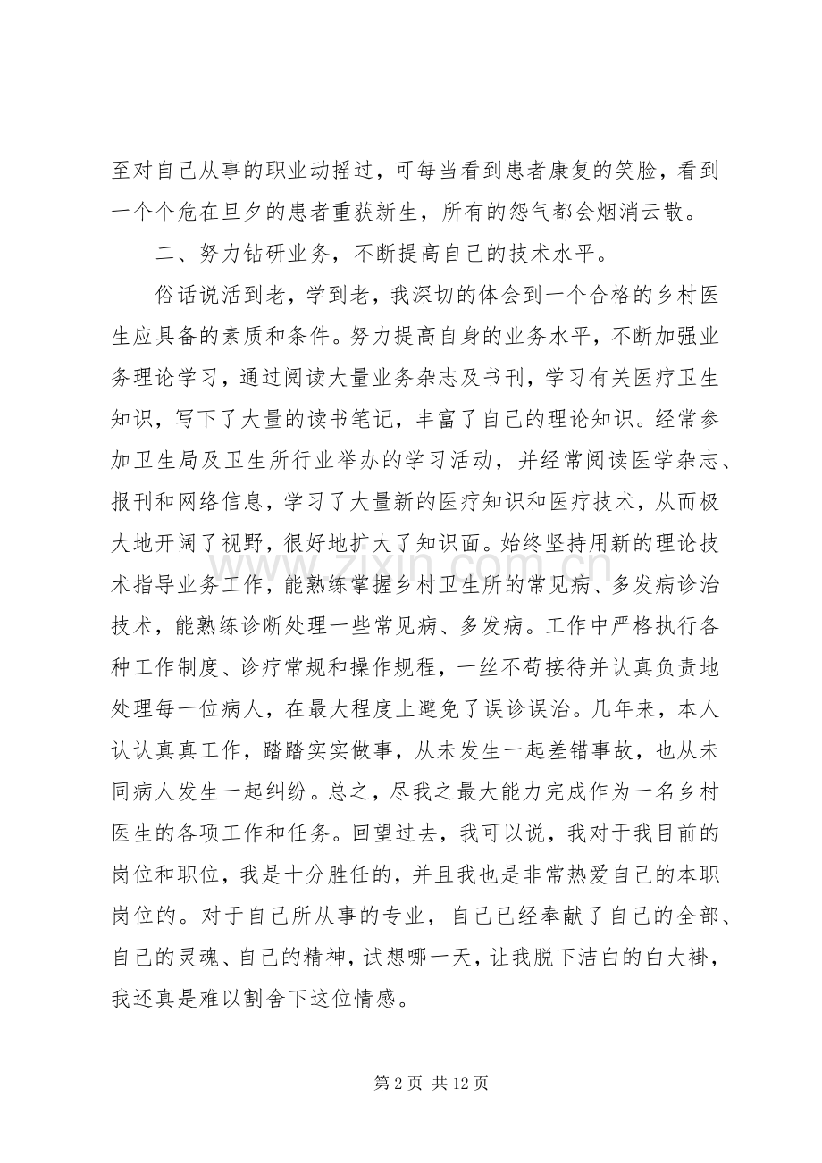 医生个人述职报告优质借鉴参考.docx_第2页