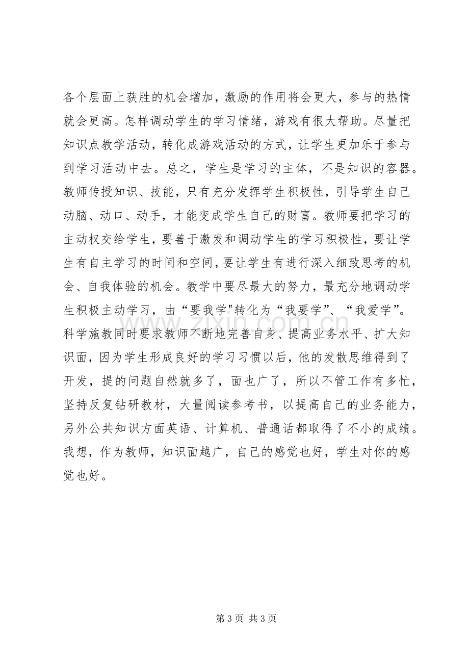 我的述职报告述职报告.docx_第3页