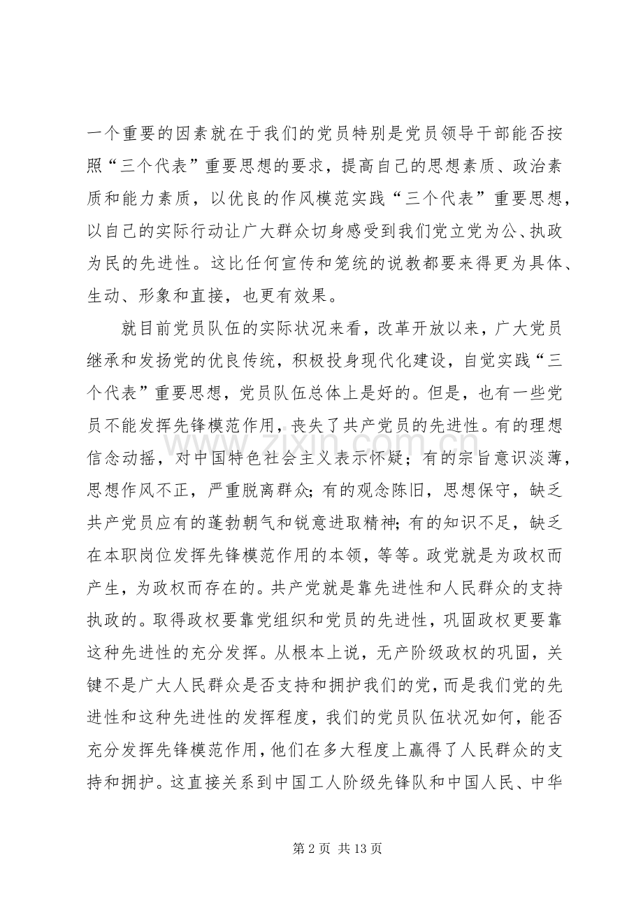 党员保先心得体会(五十).docx_第2页