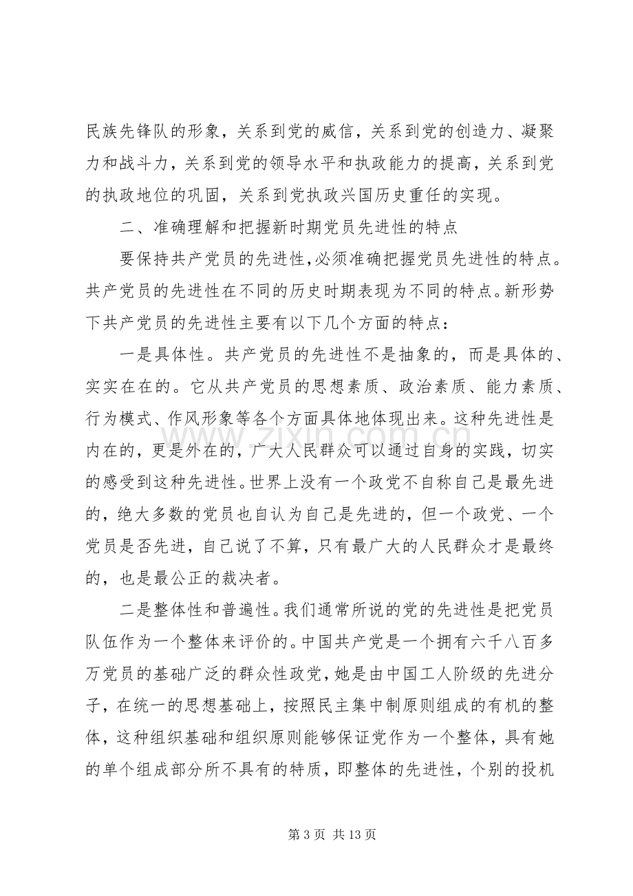 党员保先心得体会(五十).docx_第3页