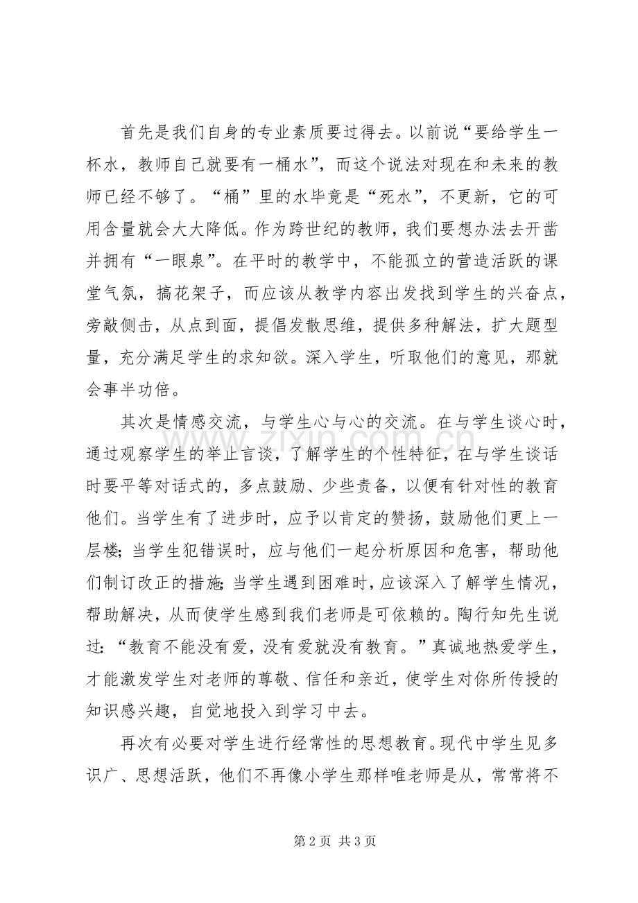 用心做教育心得体会.docx_第2页