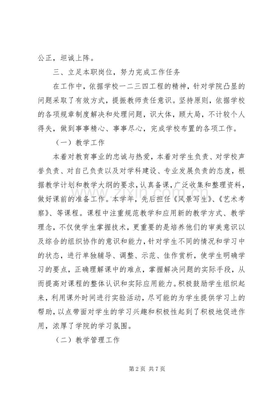 XX年度学院个人述廉述职报告.docx_第2页