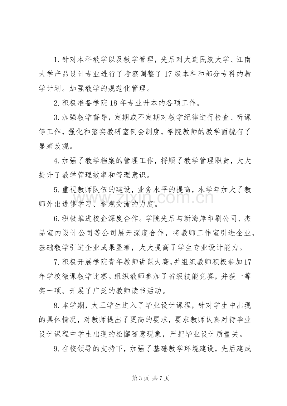 XX年度学院个人述廉述职报告.docx_第3页