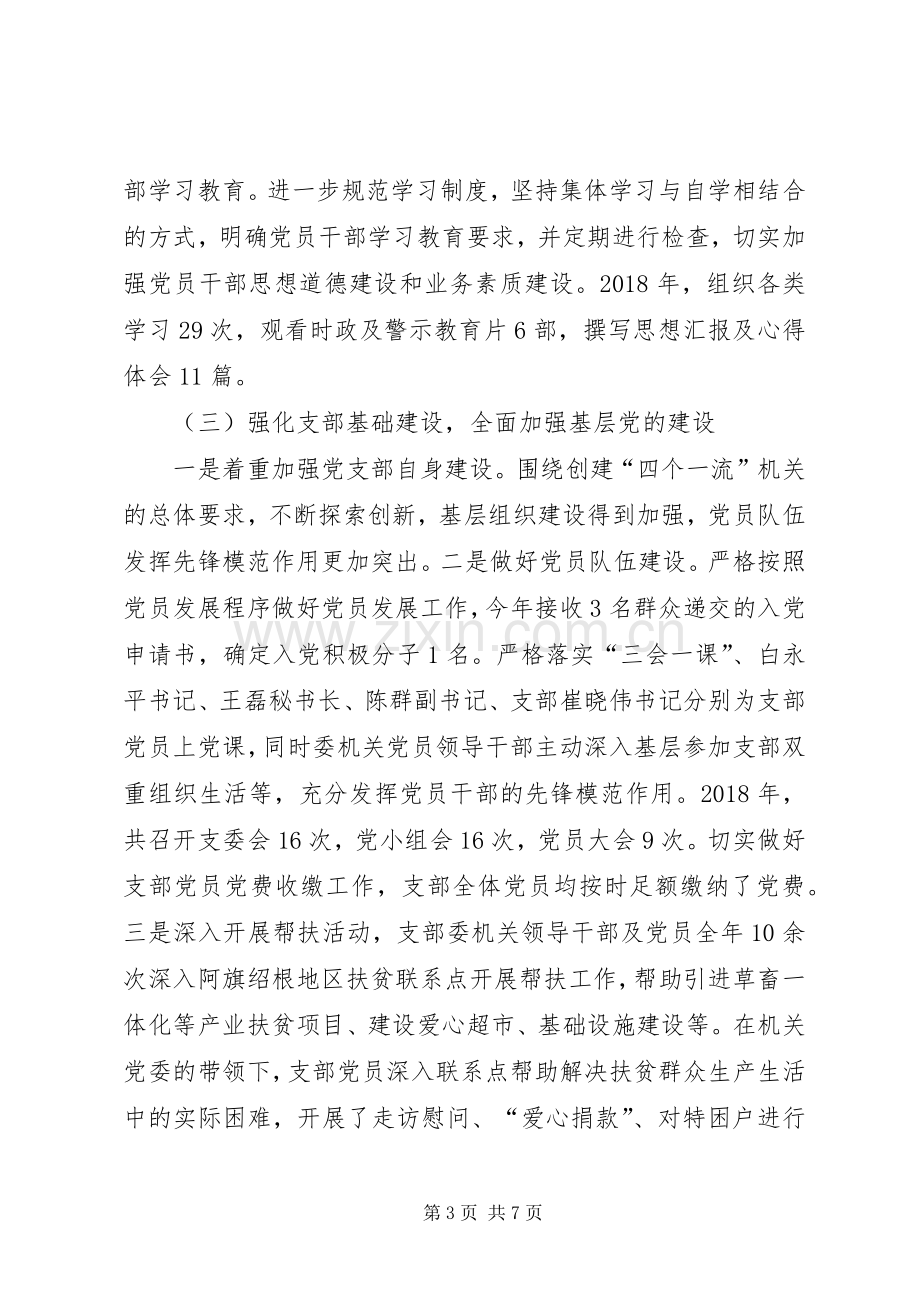 机关第一党支部书记党建工作述职报告.docx_第3页