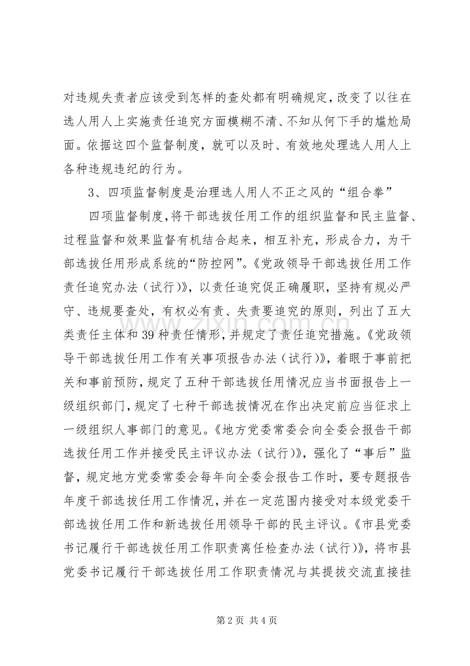 党员干部四项监督学习心得体会.docx_第2页