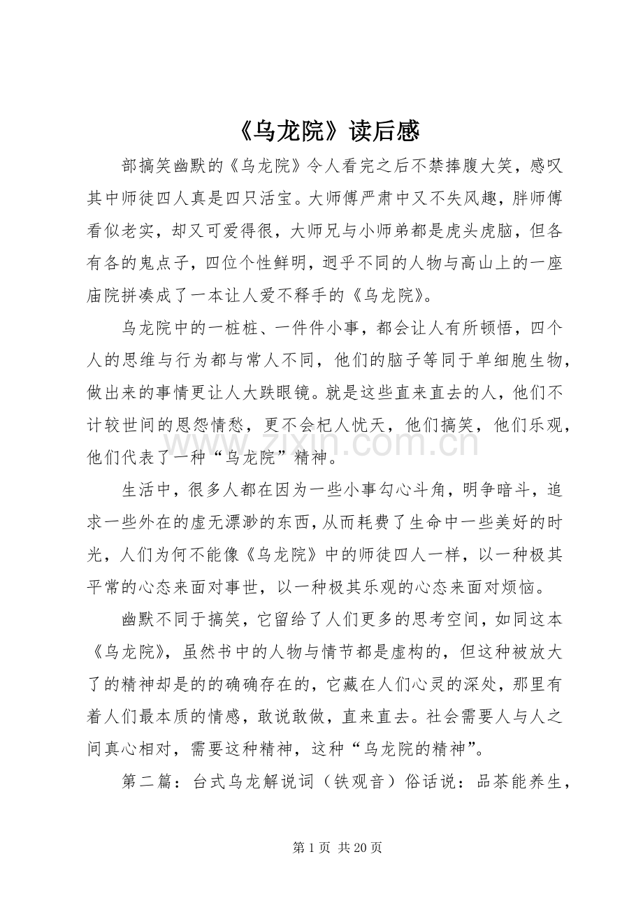 《乌龙院》读后感.docx_第1页