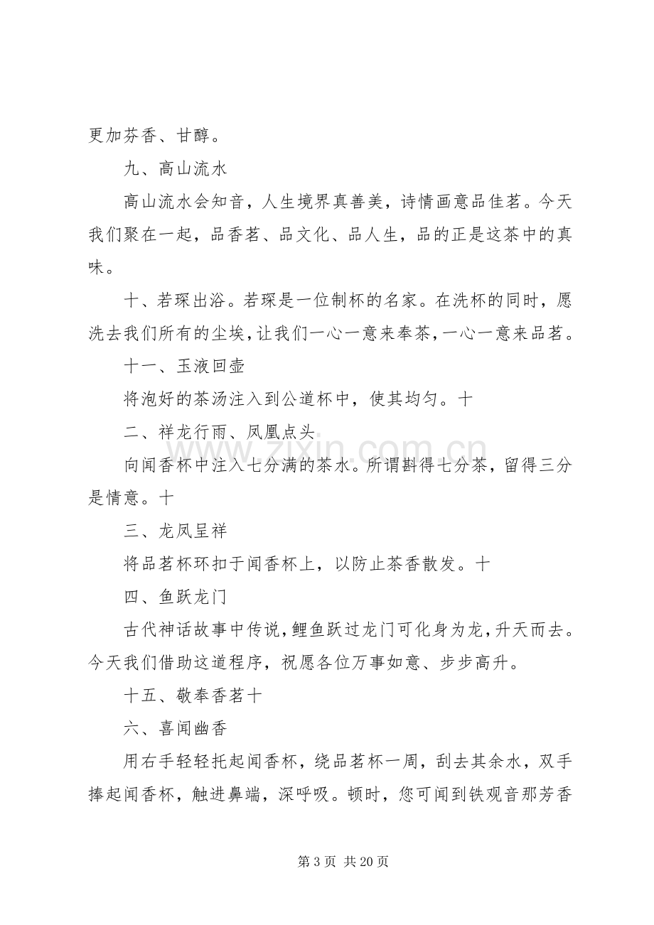 《乌龙院》读后感.docx_第3页