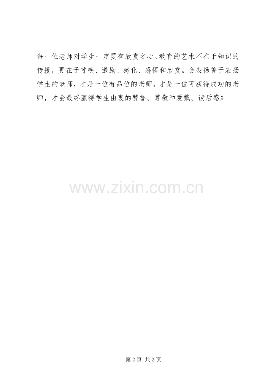 《做幸福的班主任》读后感.docx_第2页