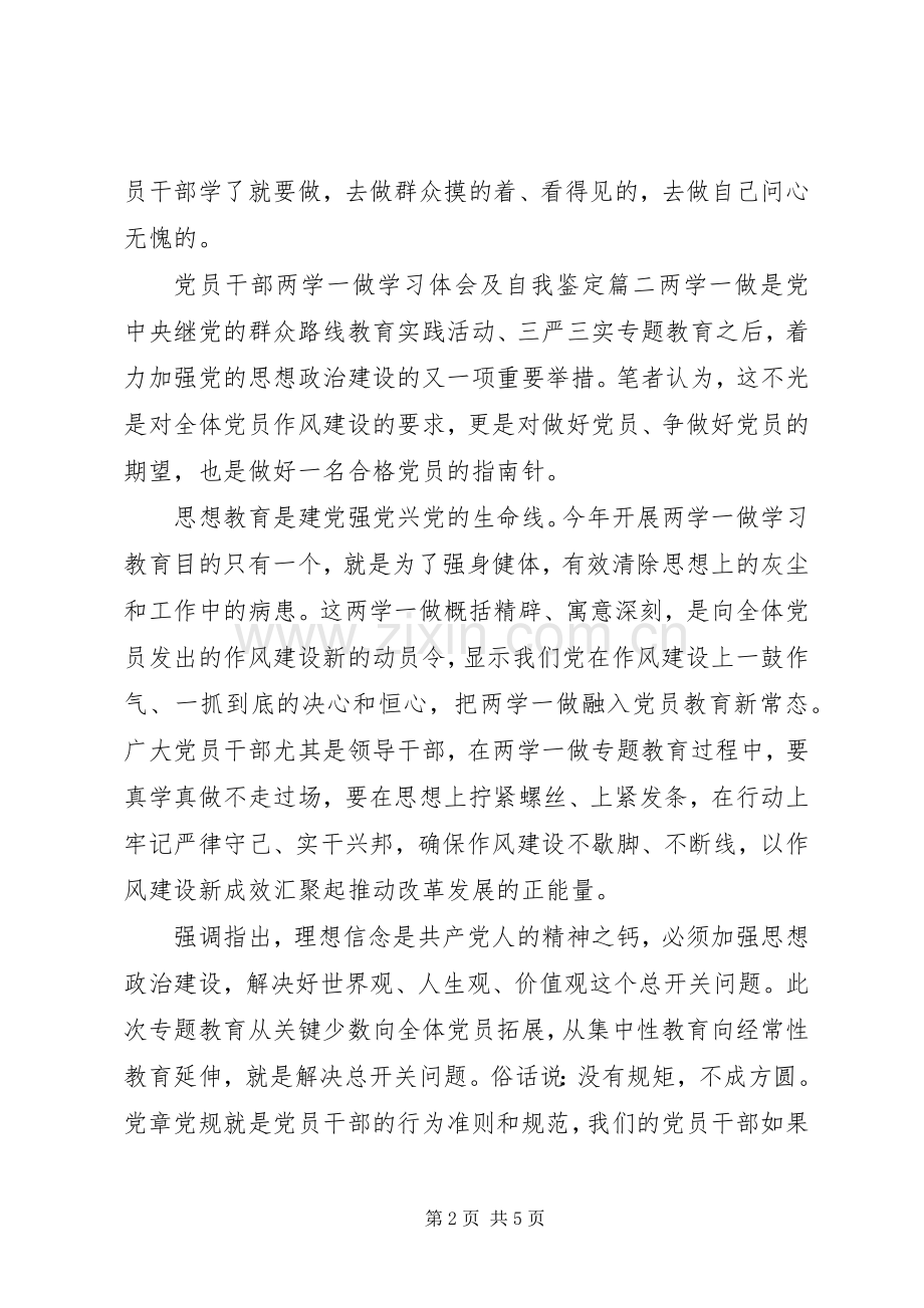 党员干部两学一做学习体会及自我鉴定.docx_第2页