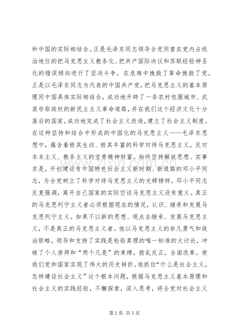 学习马克思主义哲学的心得体会.docx_第2页