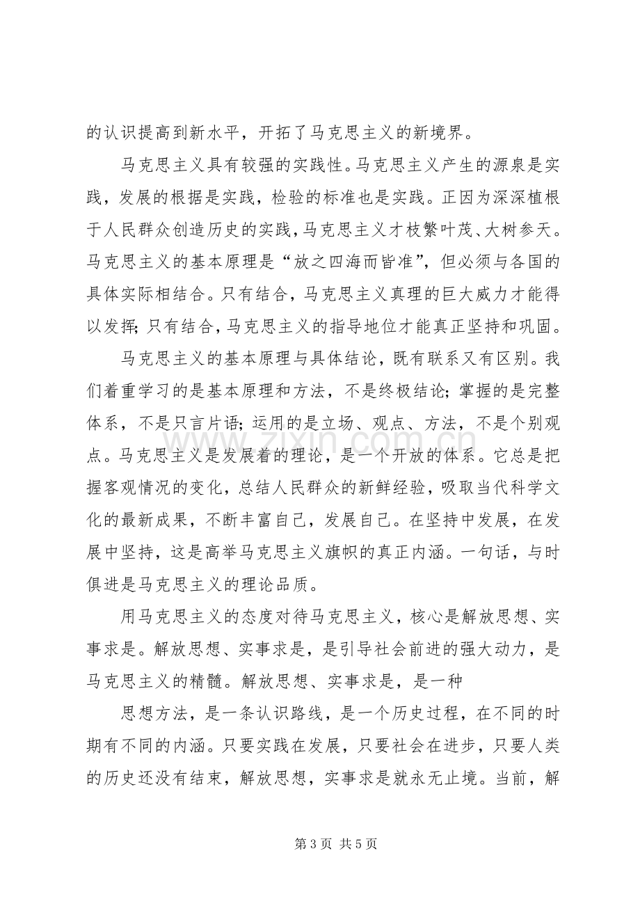 学习马克思主义哲学的心得体会.docx_第3页