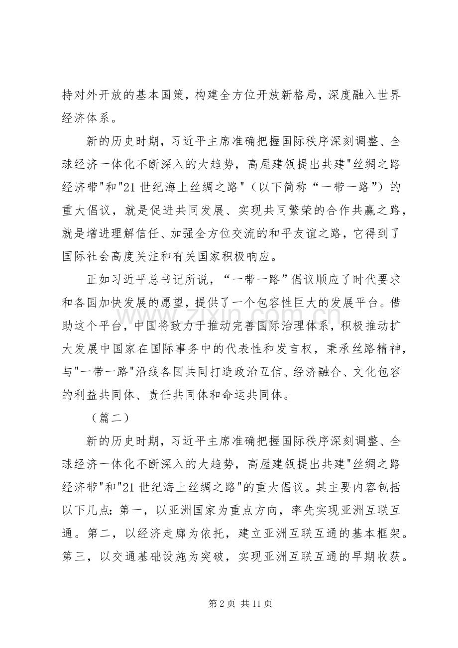 20XX年关于一带一路的心得体会四篇.docx_第2页