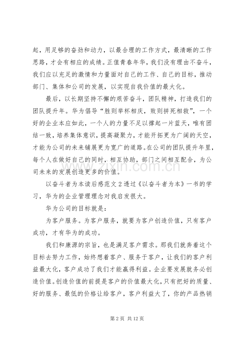 以奋斗者为本读后感范文.docx_第2页