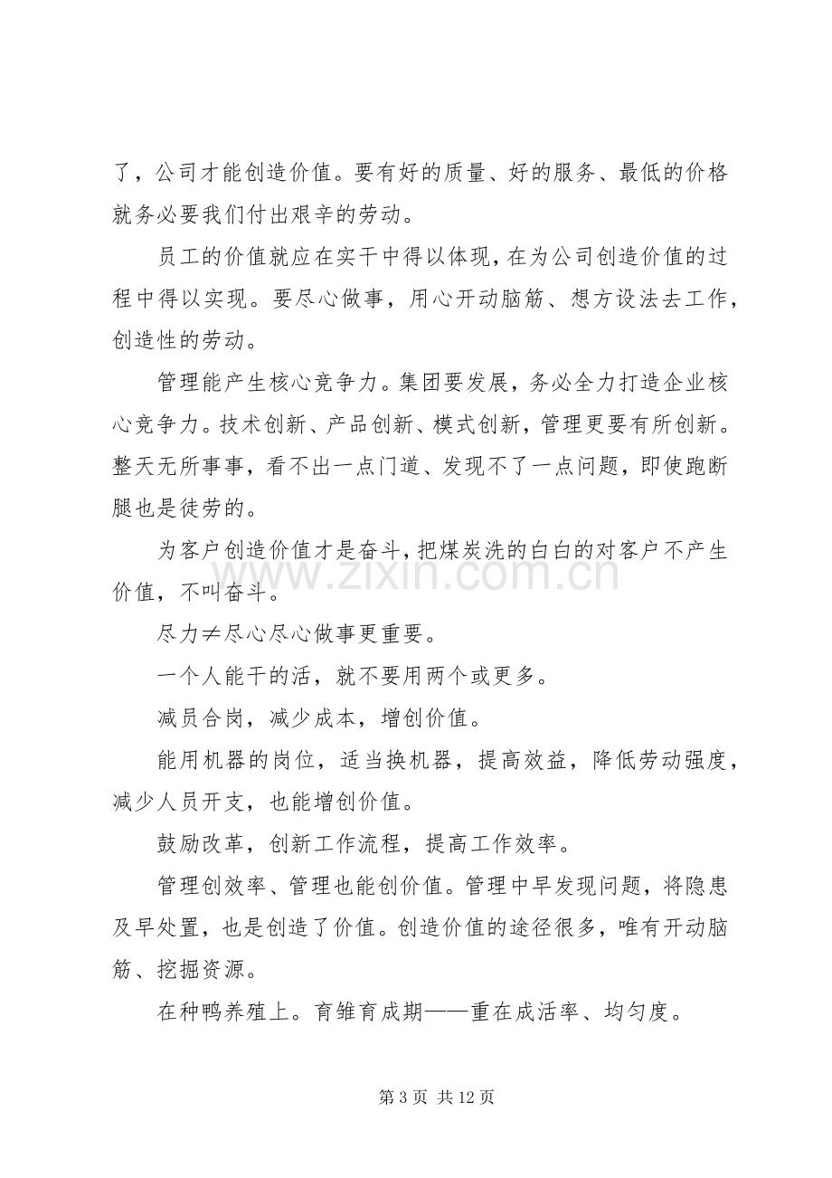 以奋斗者为本读后感范文.docx_第3页