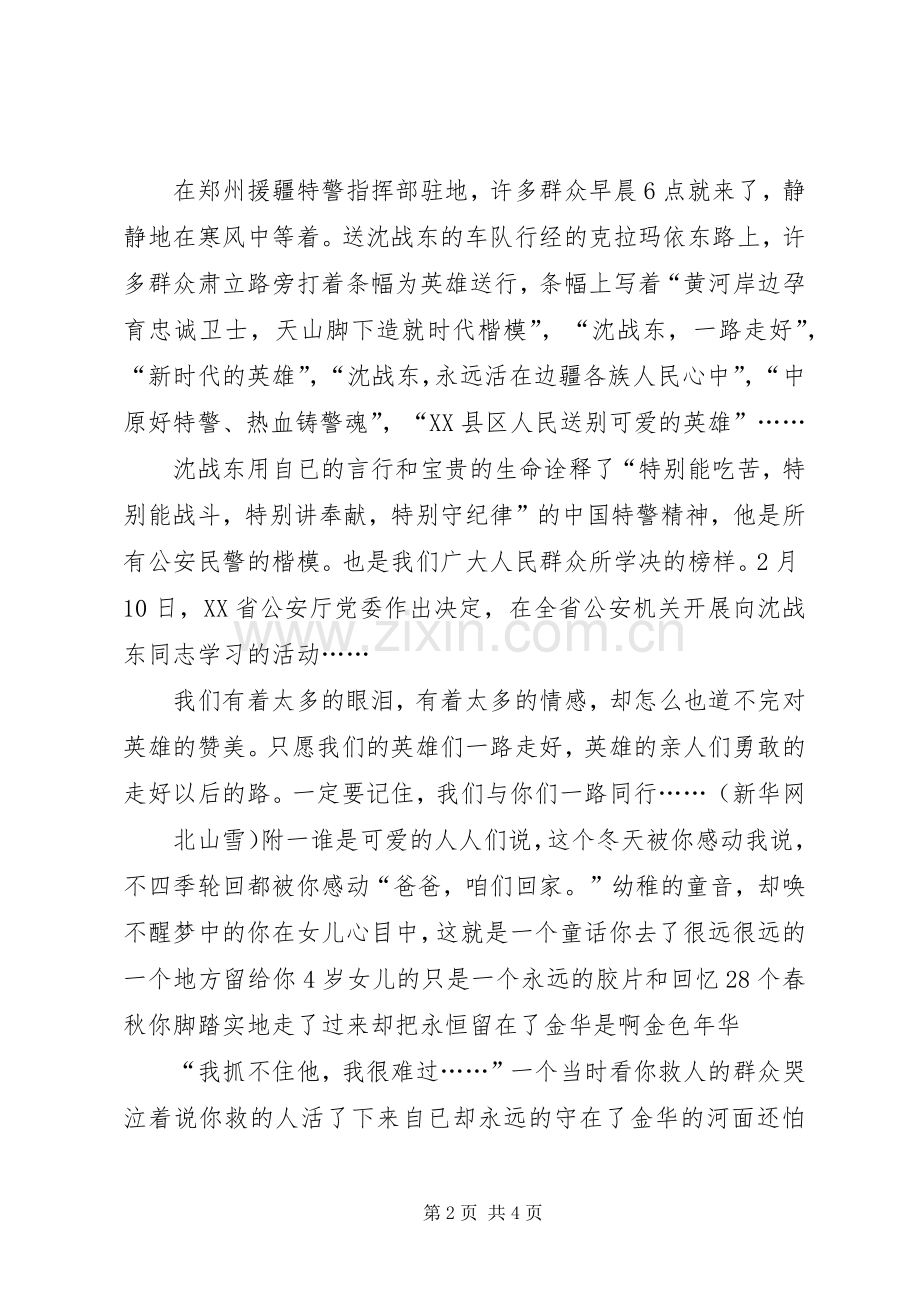 学习特警沈战东先进事迹心得体会.docx_第2页