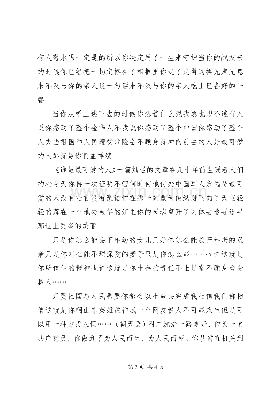 学习特警沈战东先进事迹心得体会.docx_第3页