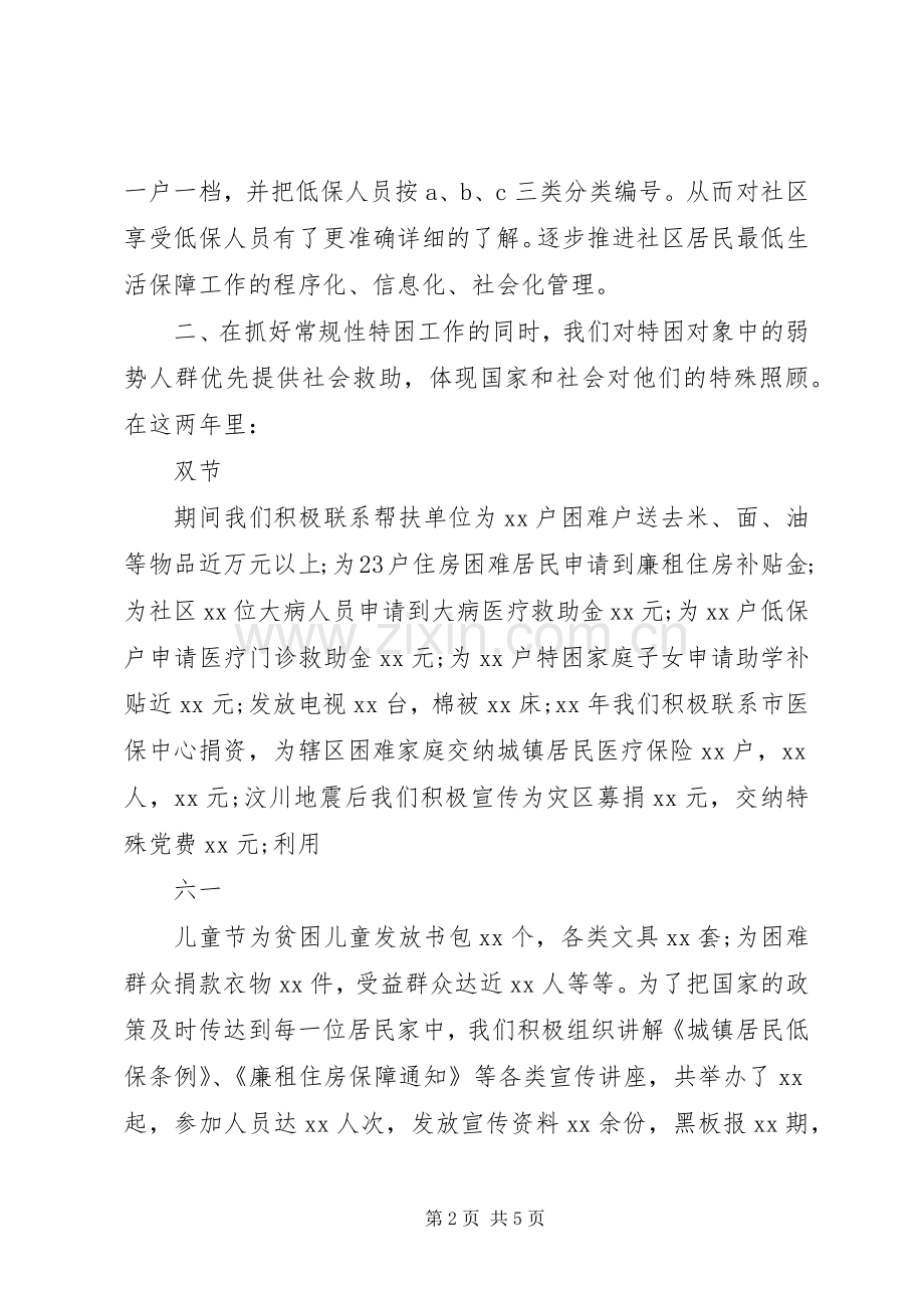 XX年社区工作者有作为三严三实述职报告范文.docx_第2页