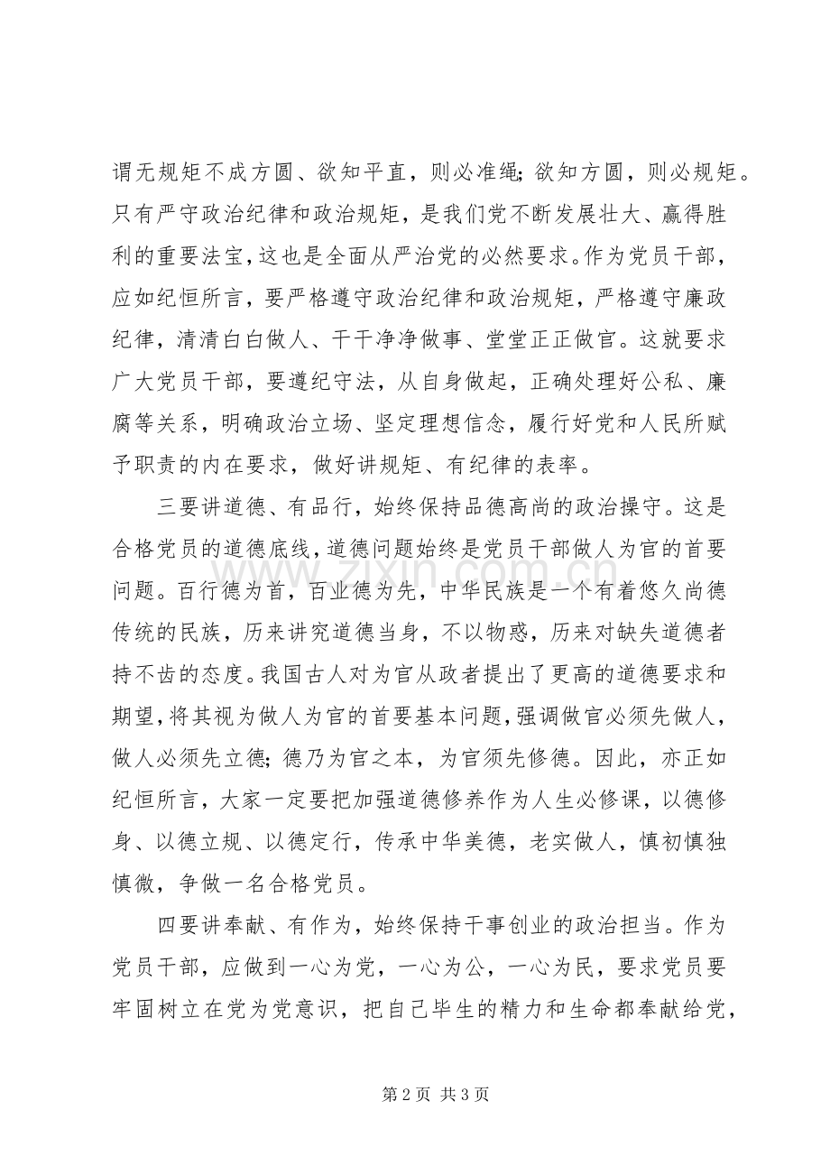 党员心得体会：以“四讲四有”塑造人民满意的好干部.docx_第2页