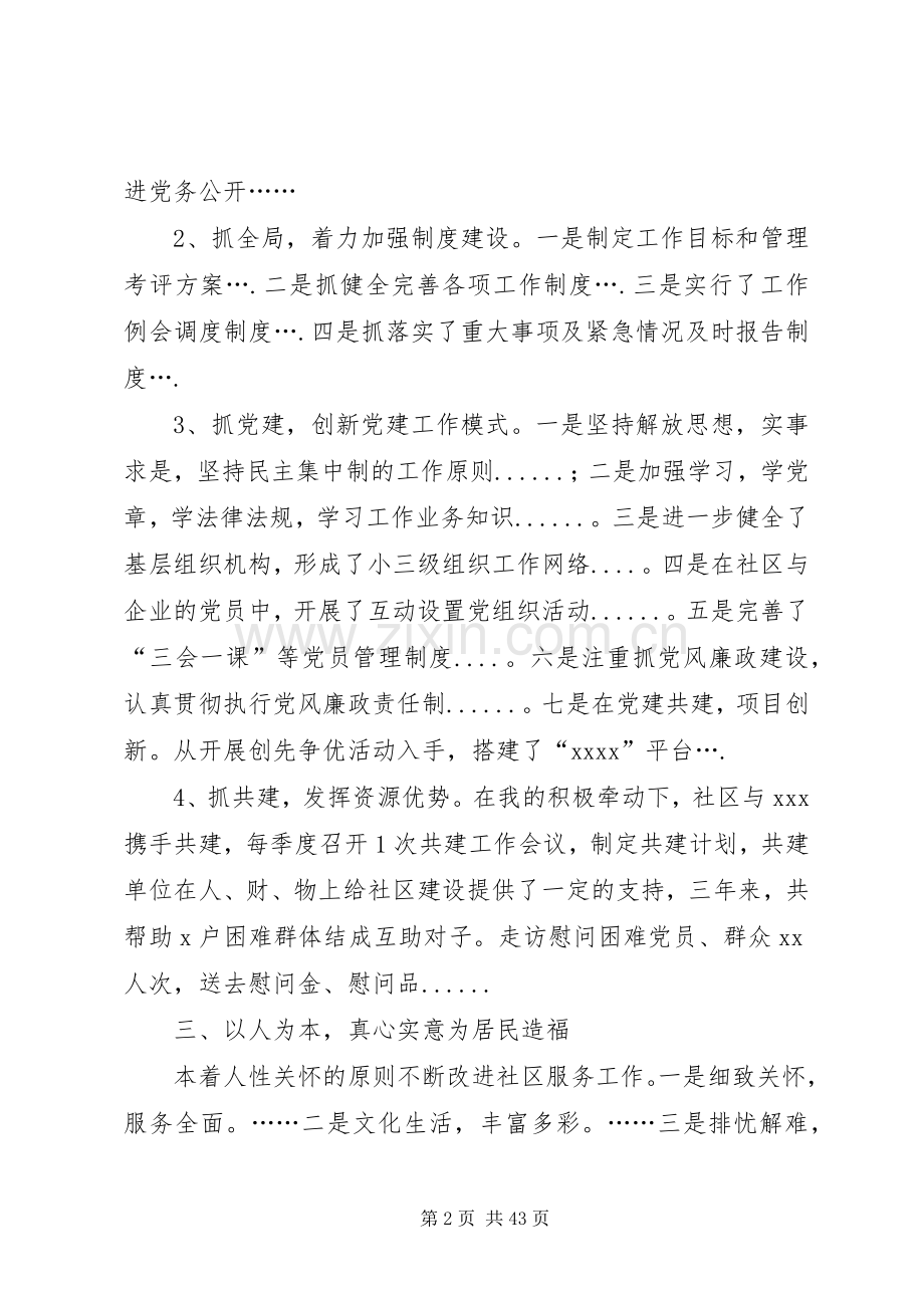 党委书记抓党建述职报告七篇.docx_第2页