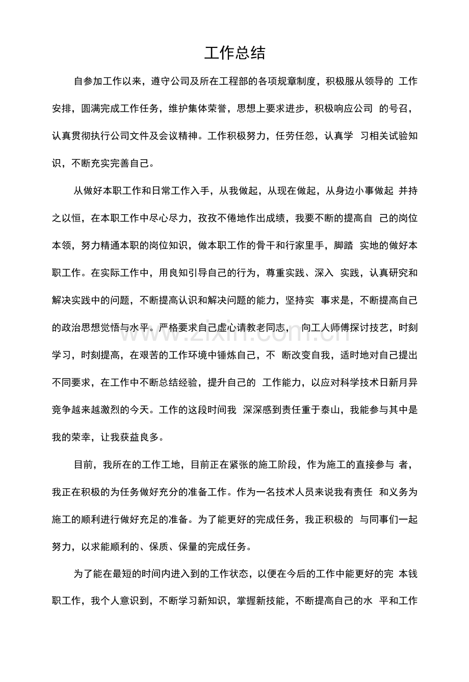 助理工程师工作总结.docx_第1页