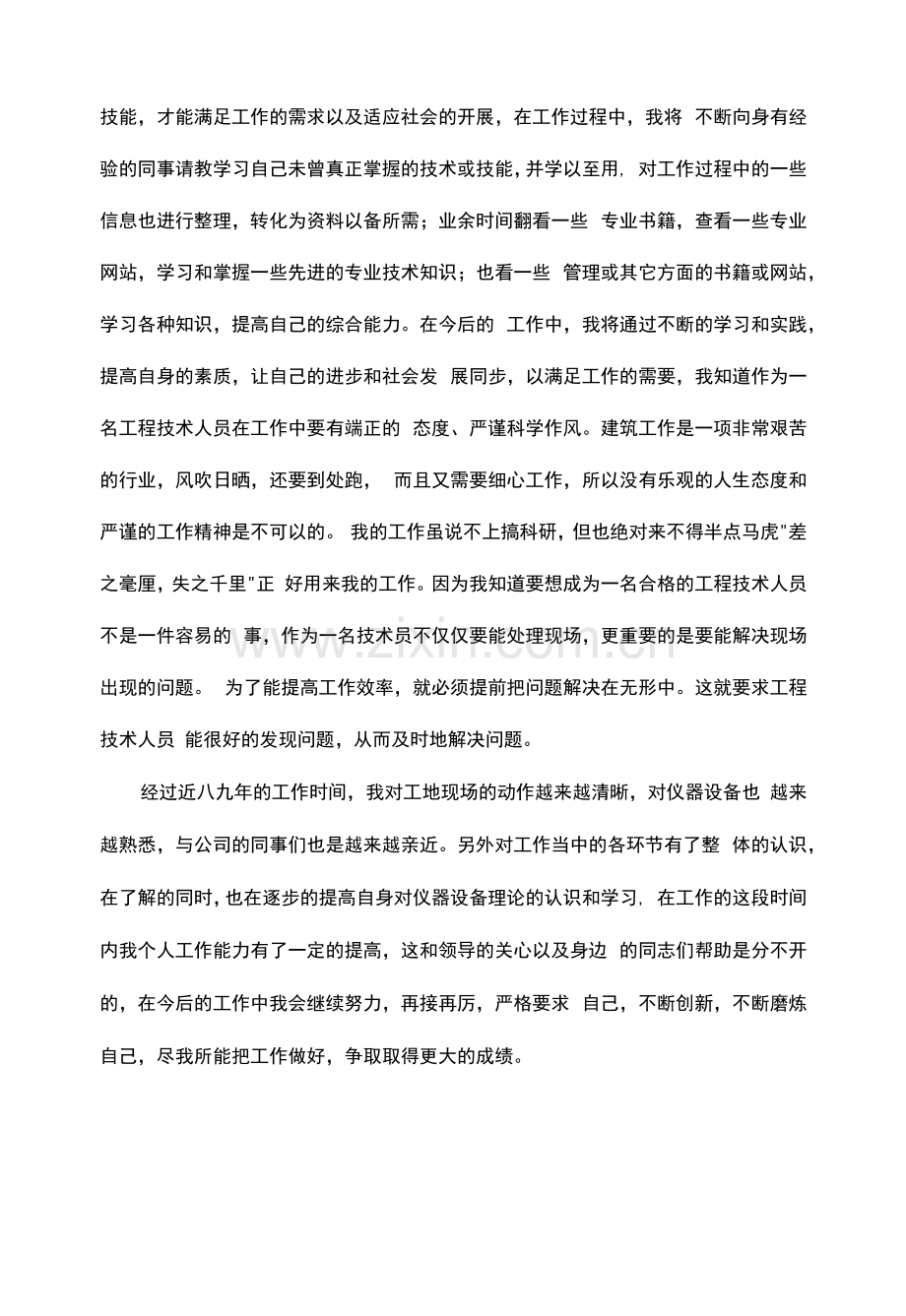 助理工程师工作总结.docx_第2页