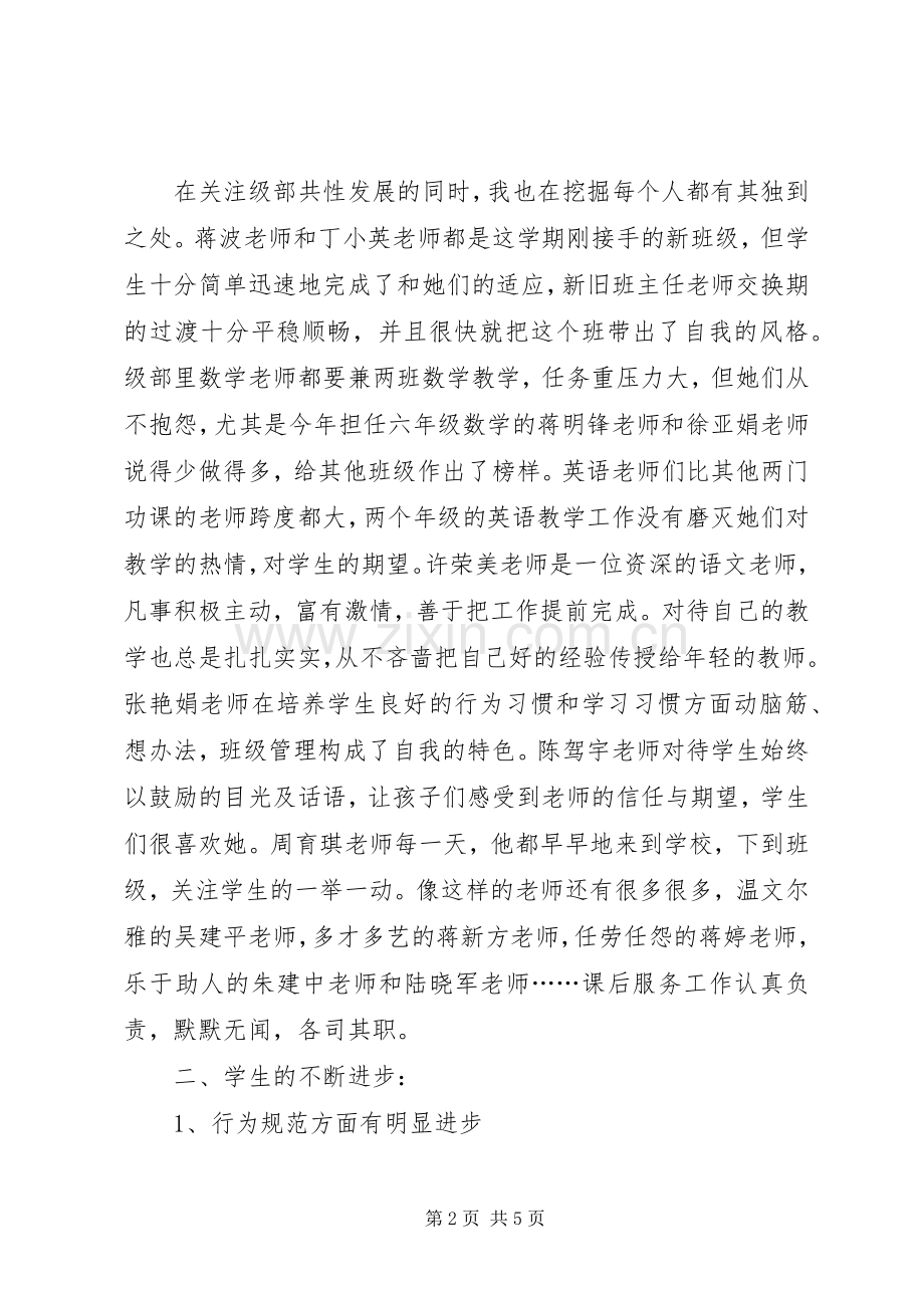 小学年度个人述职报告范文.docx_第2页