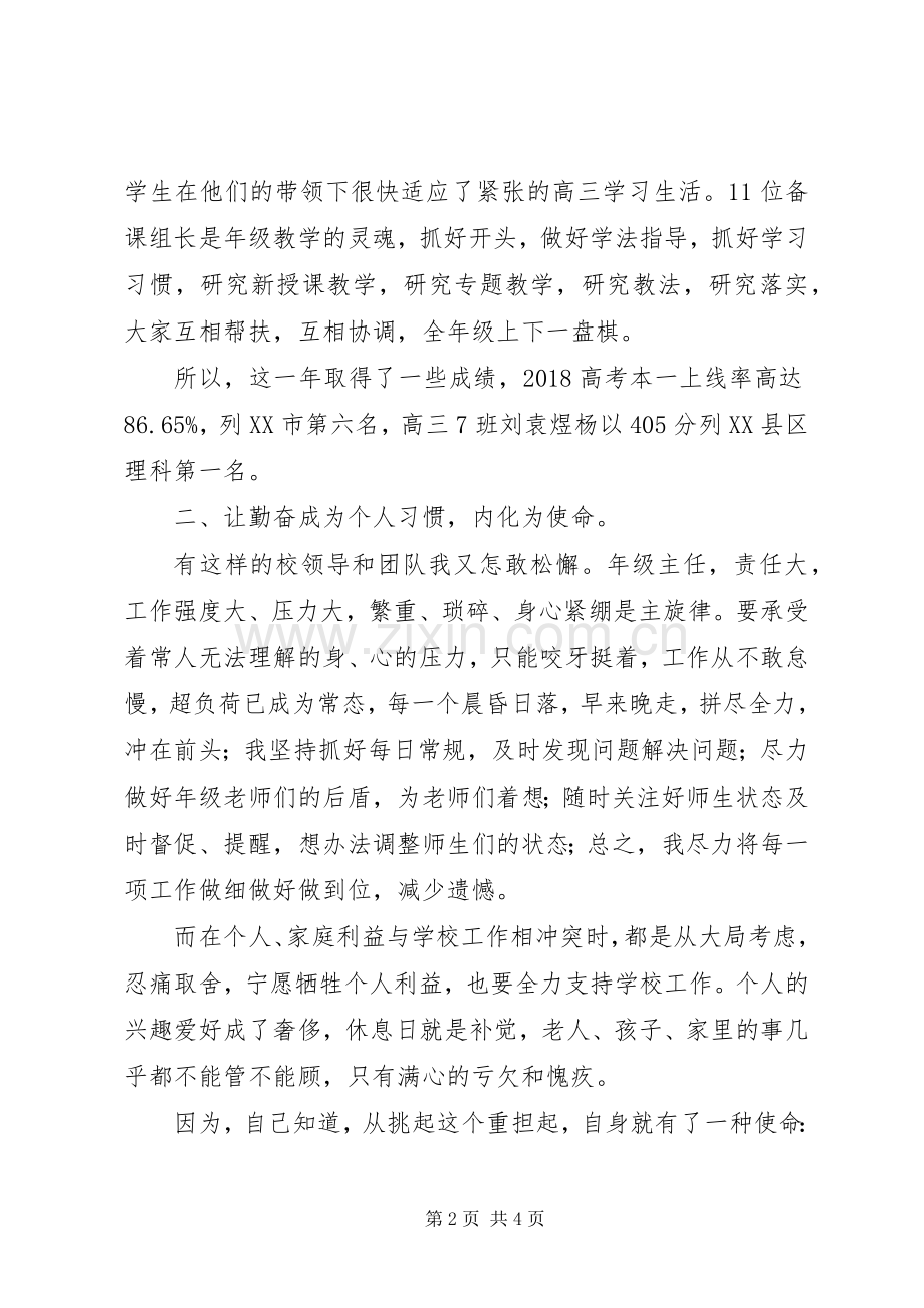 学校教导处副主任个人述职述廉报告范文.docx_第2页